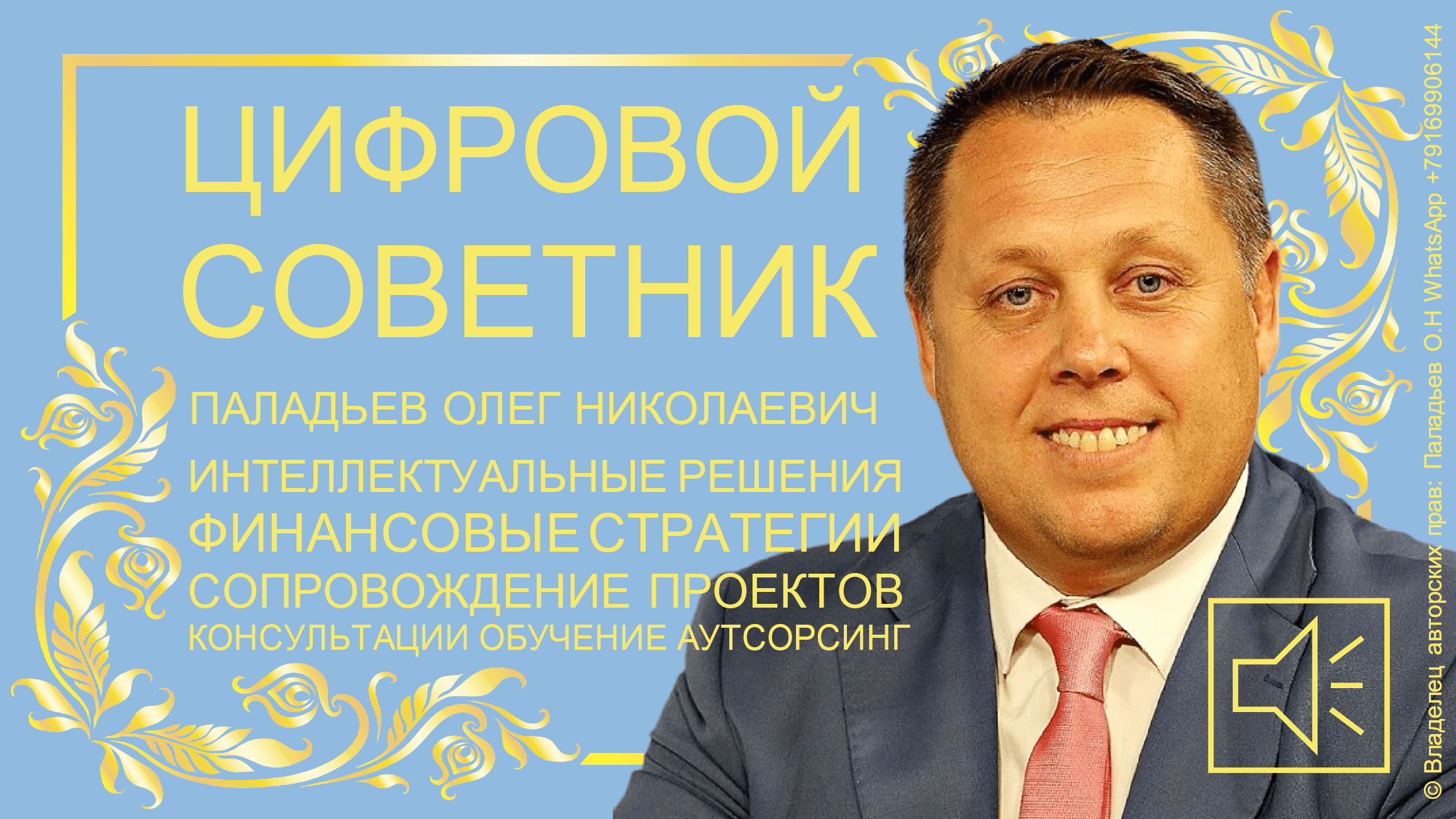 Цифровой советник для бизнес-лидера